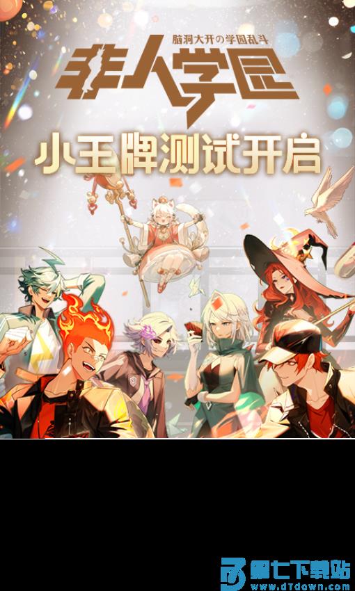 非人学园手游v4.3.100 5