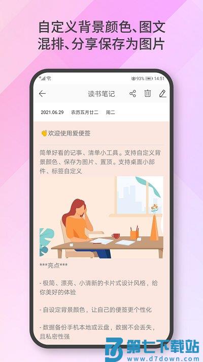 爱便签app v4.2.5 安卓最新版 1