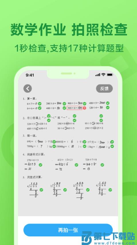 一起小学学生端官方版(改名为一起作业)v3.8.21.10015 4