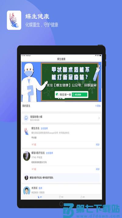 蝶生健康手机版 v2.2.0 安卓版 3