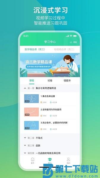 牛顿学堂软件v2.4.0 1