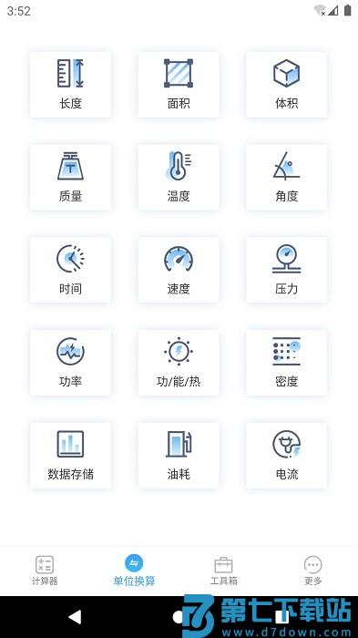 计算器专业版app(Calculator) v5.6.9 安卓版 4