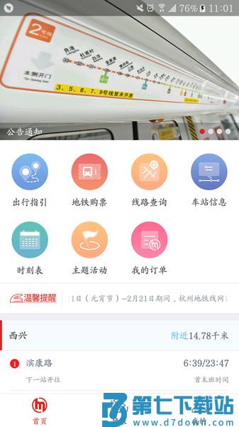 乘坐杭州地铁扫码APP