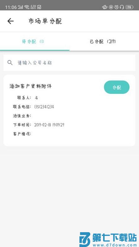 金不换oa管理系统app v3.0.8 安卓版 3