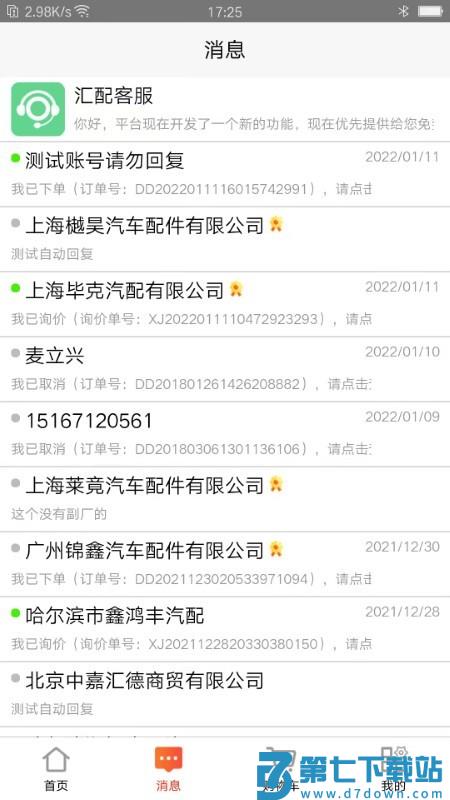 汇配汽配网 v1.0.34 安卓官方版 1