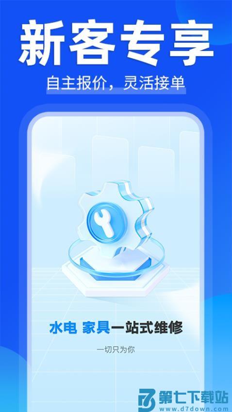 家庭上门维修免费版v1.0.2 1