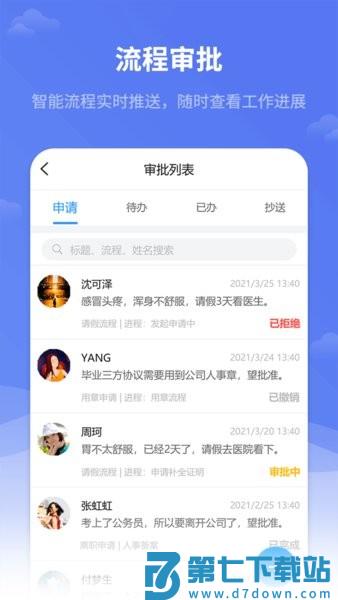 红海eHRAPPv2.3.8 3