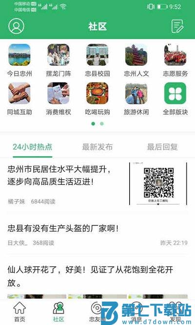 忠县之家万人拼车app(忠州之家) v7.9.0 安卓版 0