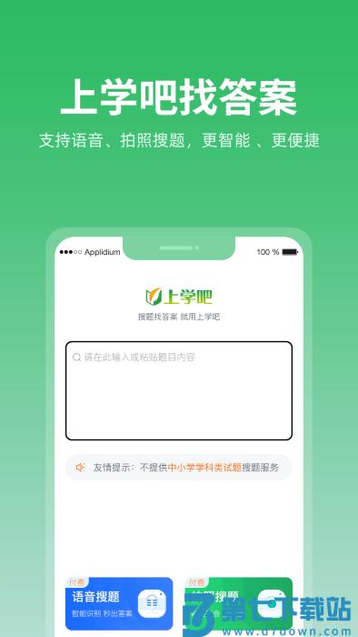 上学吧题库app v1.5.6 安卓免费版 1