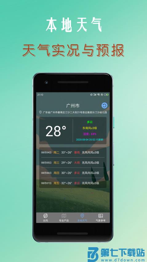台风路径查询系统appv1.6.0 3