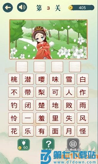 成语猜猜猜游戏v8.8.6 1