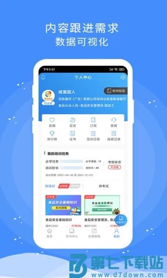 食安快线通用版2025 v1.8.2 安卓版 2