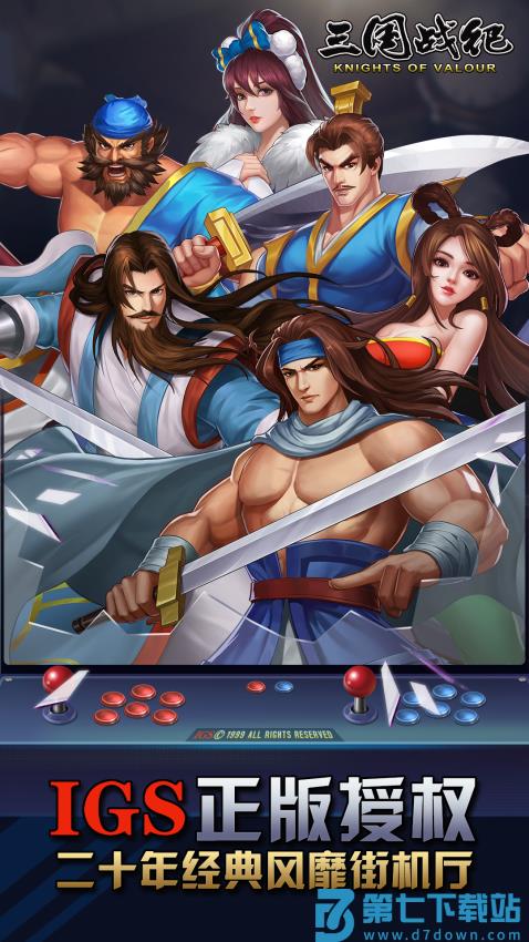 三国战纪手游