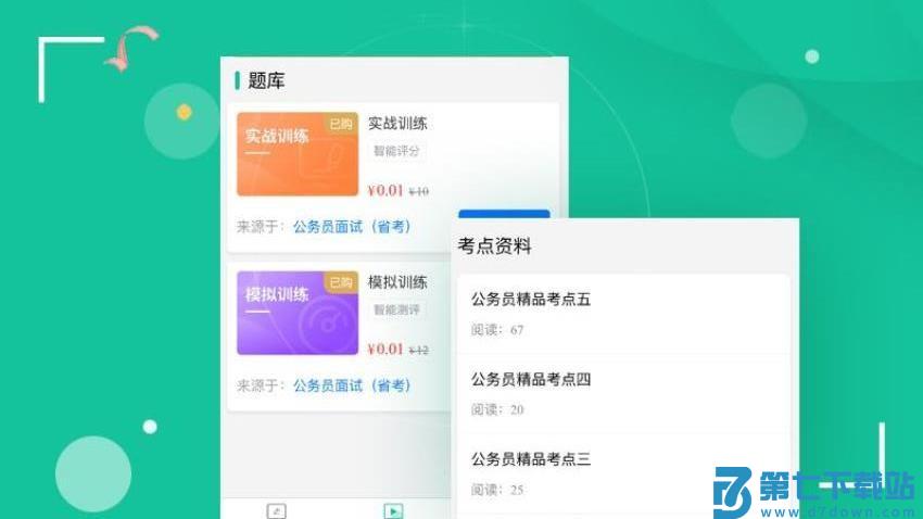 面试虫官网版v1.1.2 2