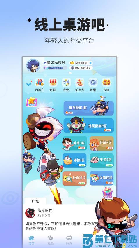 谁是卧底官方正版最新版
