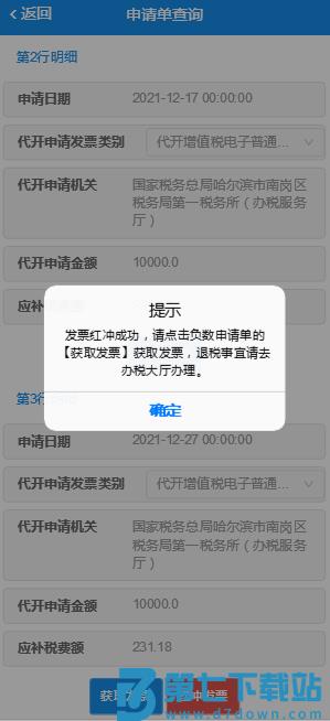 电子税务局app开票流程及步骤操作