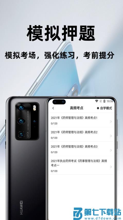 执业药师百分题库最新版v2.2.0 2