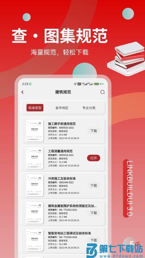 领建手机版v4.0.5 4