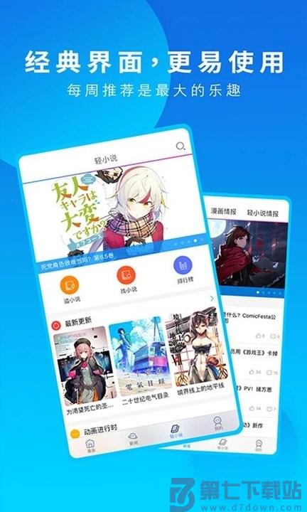 动漫之家漫画网手机版 v3.9.14 安卓最新版 3