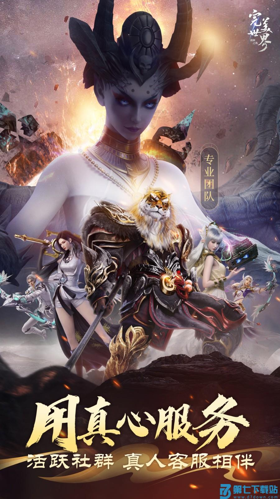 完美世界：诸神之战手游v1.37.0 4
