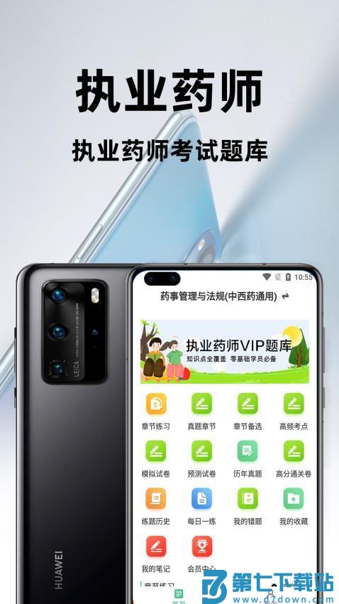 执业药师百分题库最新版v2.2.0 3