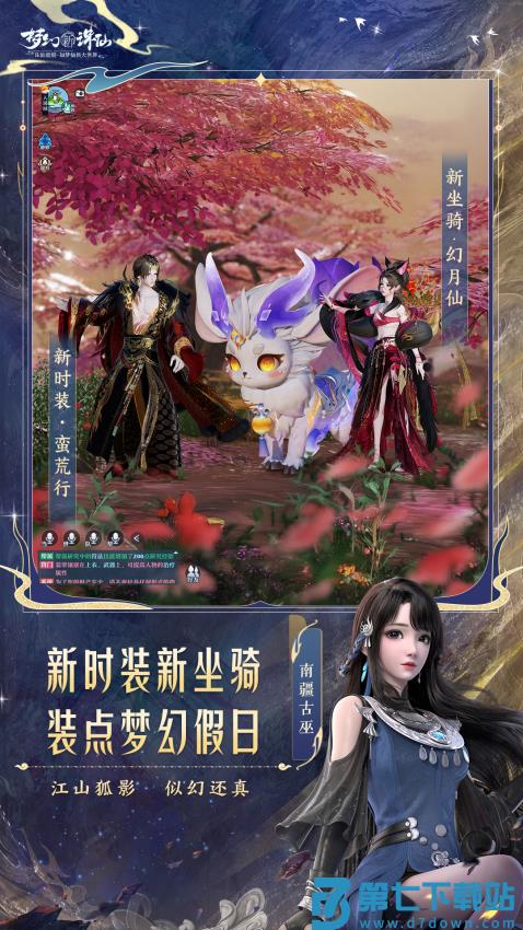 梦幻新诛仙手游最新版本v1.222.1007 3