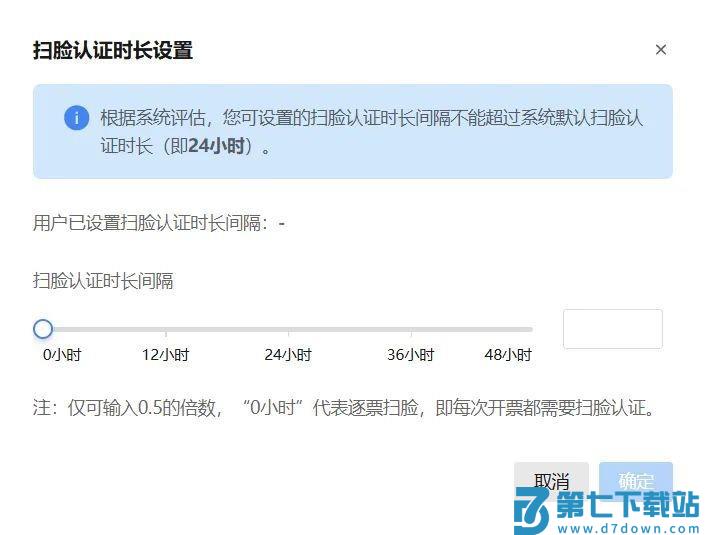 电子税务局扫脸认证怎么修改时长