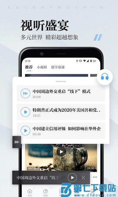 海客新闻客户端 v9.1.34 安卓最新版 3