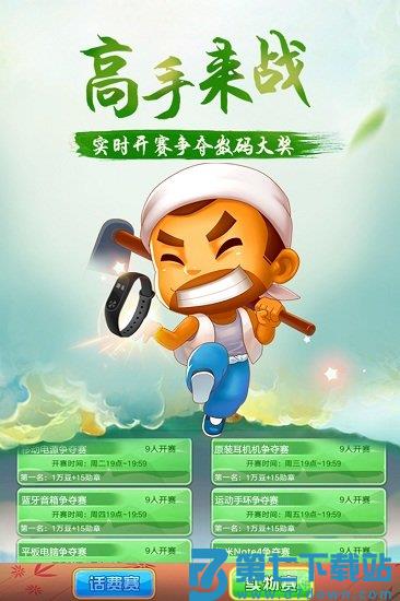 禅游斗地主欢乐手机版v1.00.1350 2