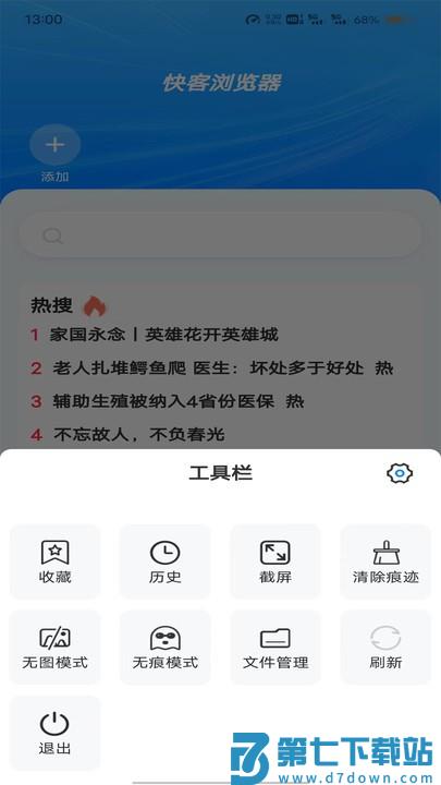 快客浏览器官方版 v1.0.7 安卓版 1