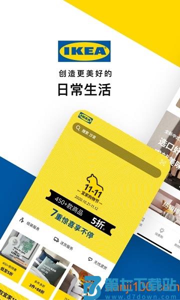 宜家家居官方网上商城appv4.23.0 4