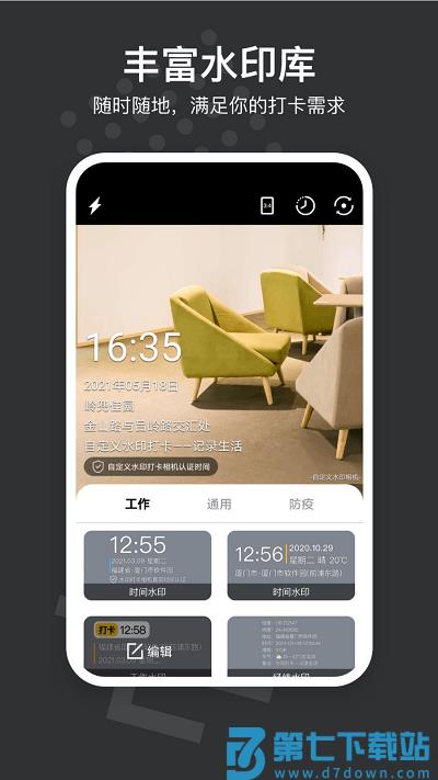 自定义水印打卡相机2025最新版 v4.7.2.1 安卓官方版 2