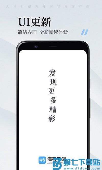 海客新闻客户端 v9.1.34 安卓最新版 4