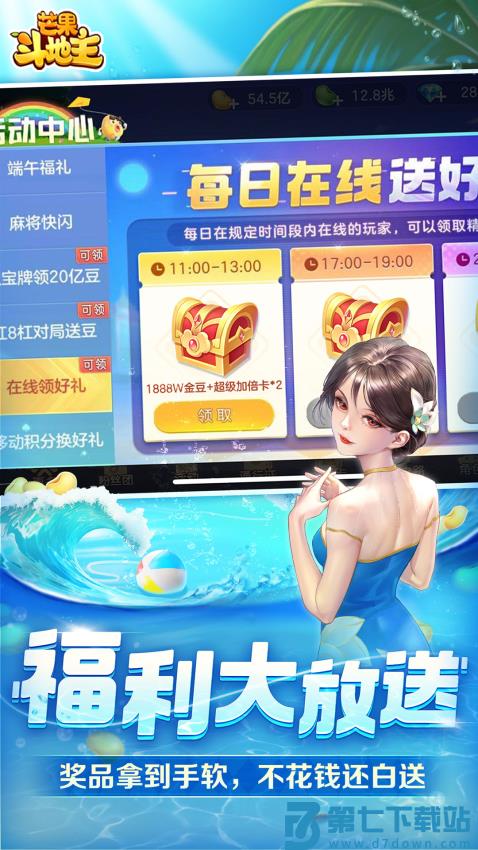 芒果斗地主赢话费完整版v8.8.6 4