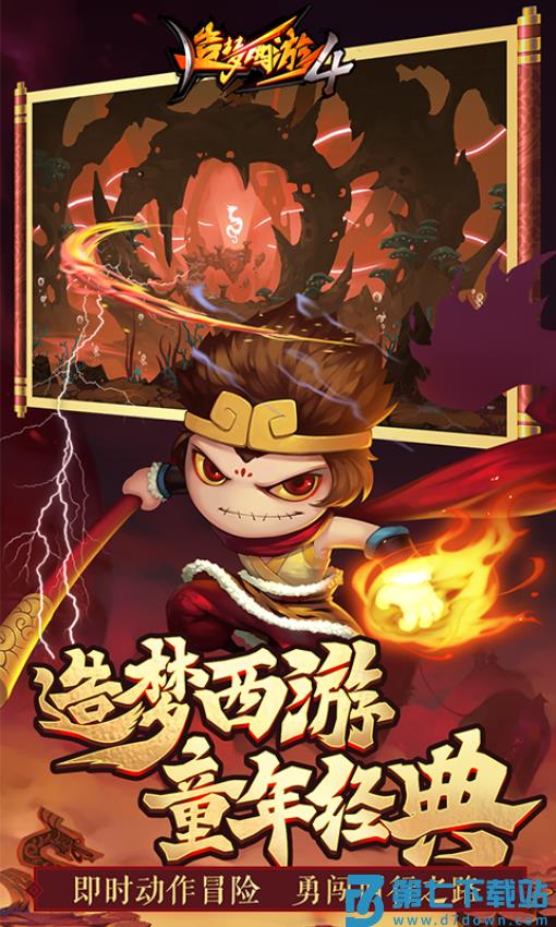 造梦西游4手游官方版