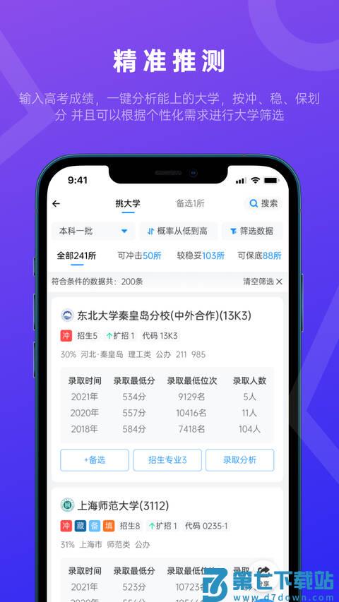 蝶变志愿app官方版(高考填报软件) v5.0.5 安卓最新版 3