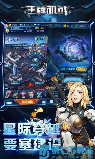 九游王牌机战游戏v2.9.2 3