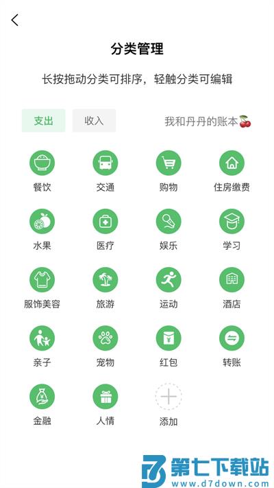 早晚记账app免费下载安装