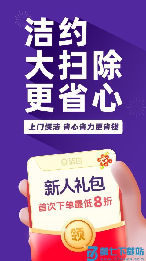 洁约官网版v1.5.0 5