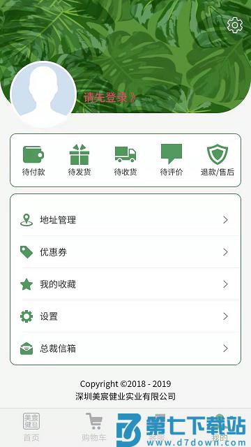 美宸健业官方版 v3.1.7 安卓版 1
