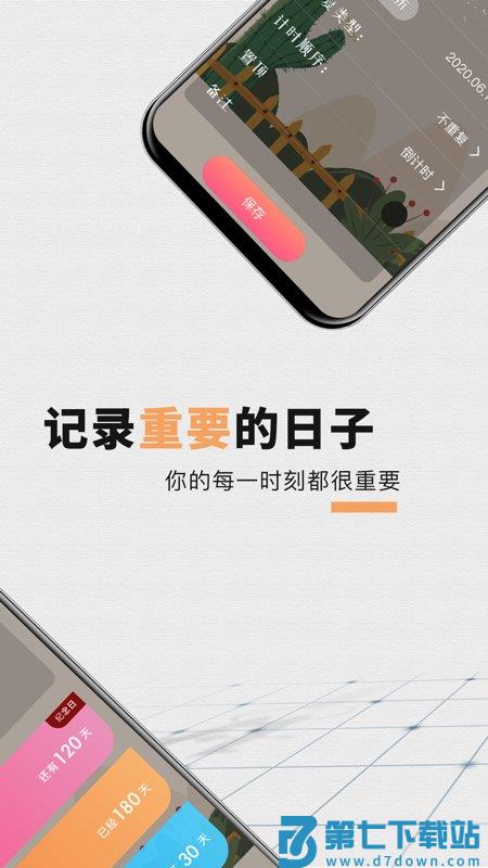 倒计时桌面手机版 倒计时桌面app下载