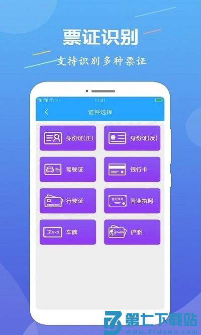 ocr图片文字识别客户端 v1.3.6 安卓版 3