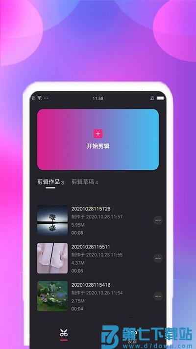 视频合并剪辑精灵app v2.2.5 安卓版 0