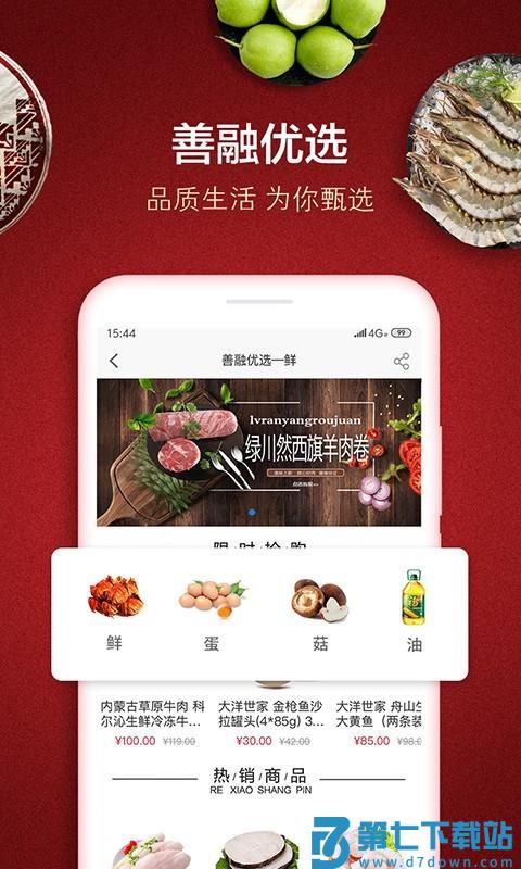 建行善融商城平台(改名善融商务) v4.6.4 安卓版 1