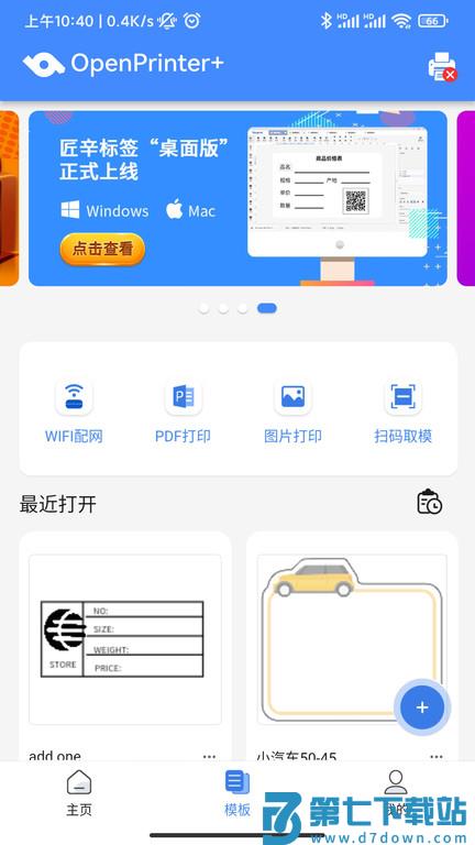匠辛标签app v4.4.5 安卓版 0