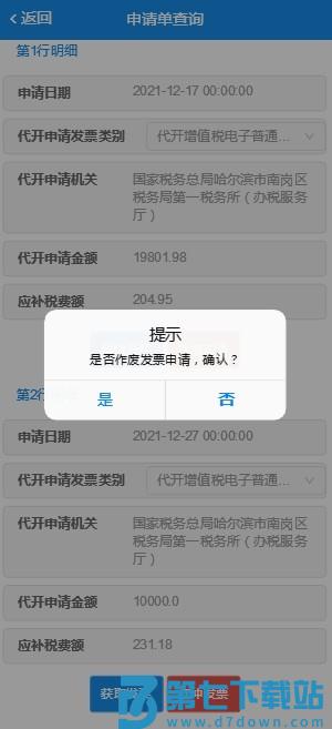 电子税务局app开票流程及步骤操作