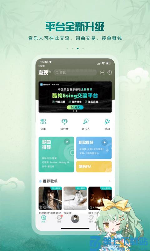 5sing原创音乐官方版下载安装