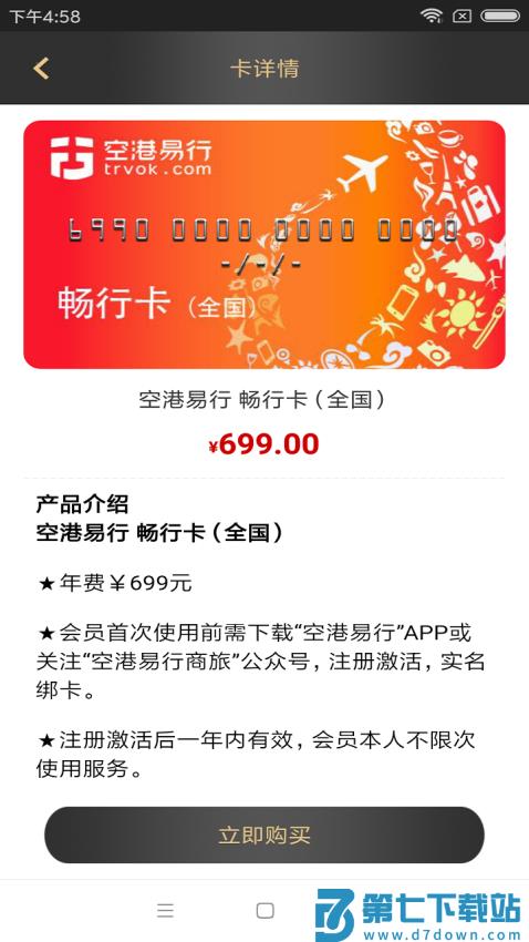 空港易行官方版v4.2.8 1
