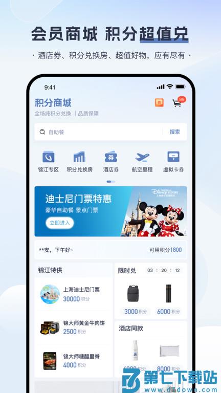 锦江荟官方版 v6.1.6 安卓最新版 4