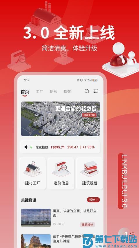 领建手机版v4.0.5 3